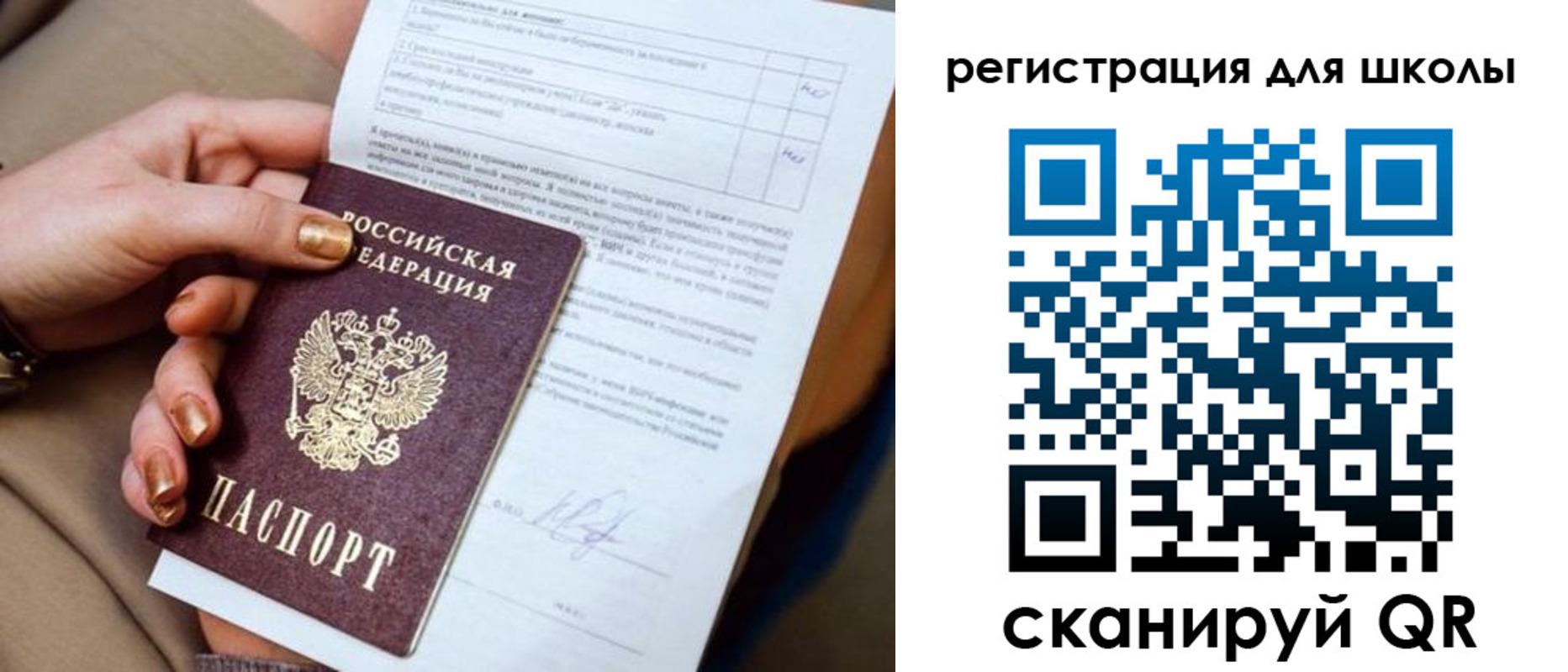 временная регистрация для школы в Гулькевичах