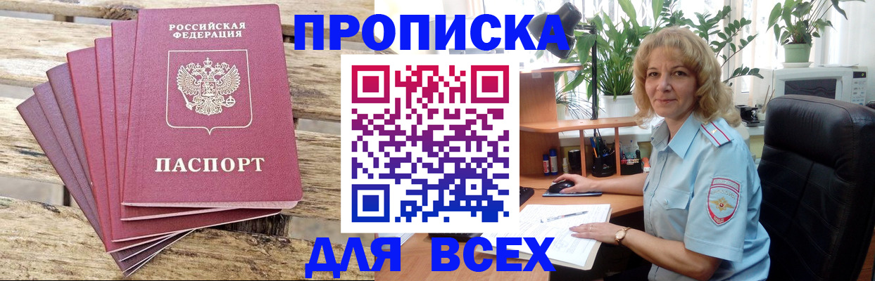 купить прописку в Гулькевичах