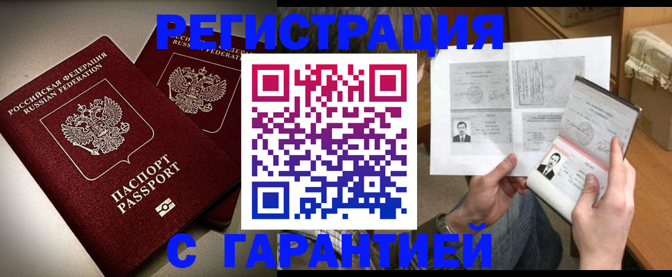 временная регистрация для всех в Гулькевичах